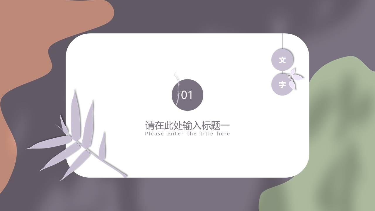 时尚风格 (8).pptx